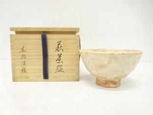 萩焼　天鵬山　広瀬淡雅造　茶碗